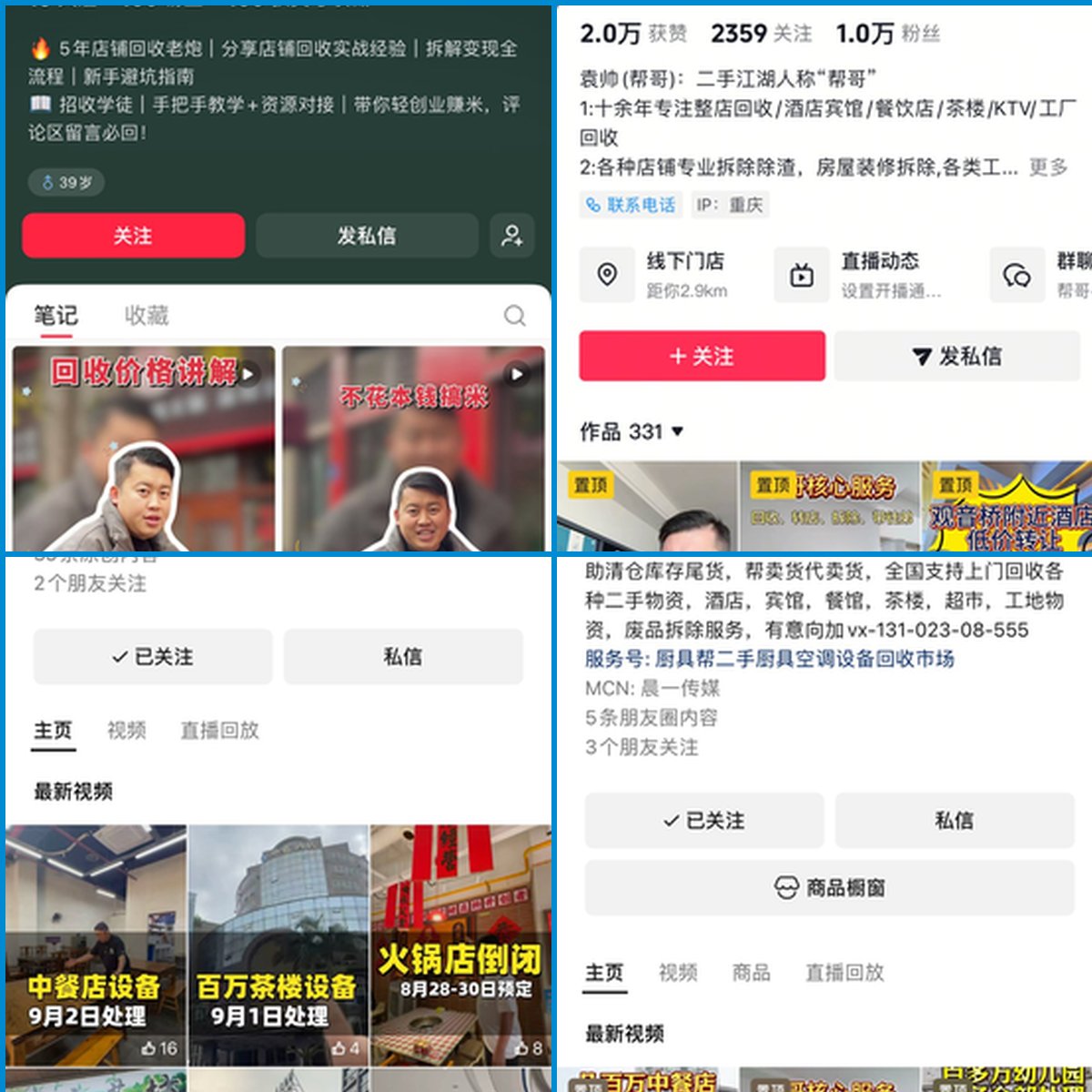 帮哥二手回收全网多平台账号矩阵，全网 10W+ 粉丝、1000+ 条原创内容