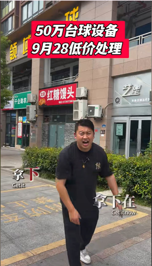 台球厅整店设备回收