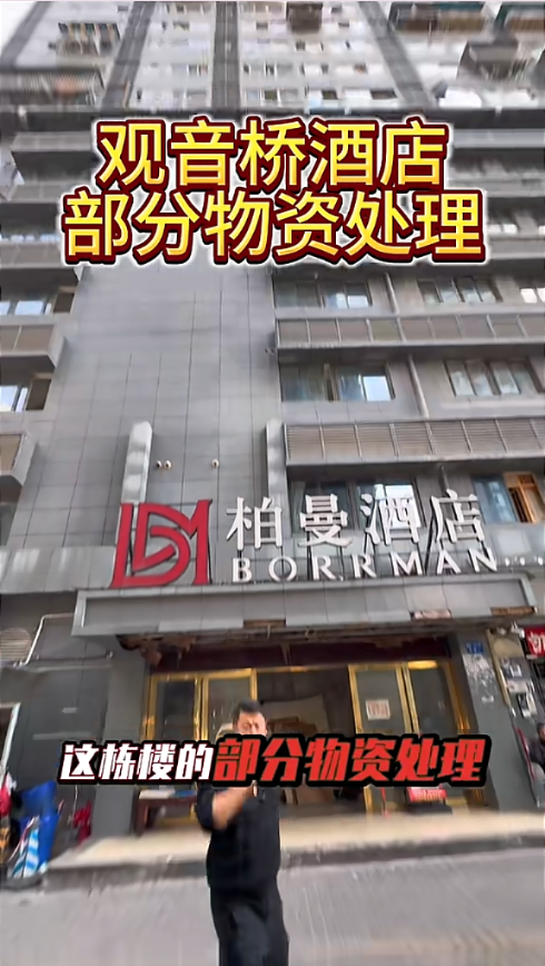 观音桥柏曼酒店部分物资回收