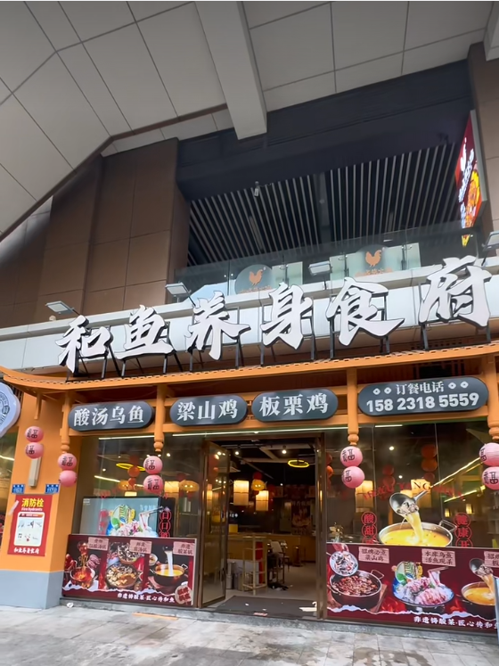 和鱼养身食府整店设备回收