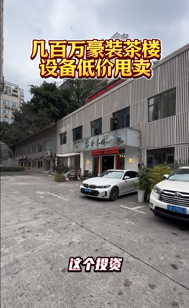 后舍茶楼整店设备回收