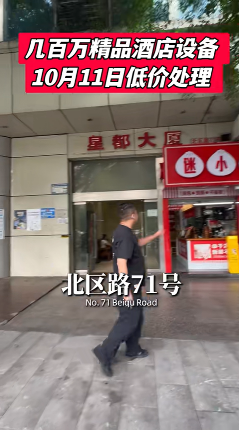 皇都大厦精品酒店客房设备回收