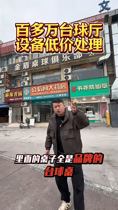 金盾桌球俱乐部台球桌回收