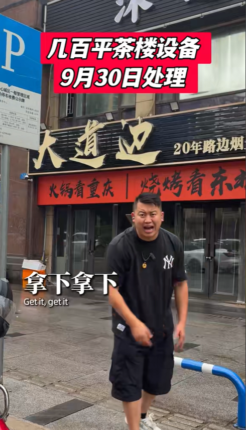 聚茗茶楼整店设备回收