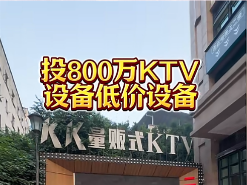 KK量贩式KTV门头特写