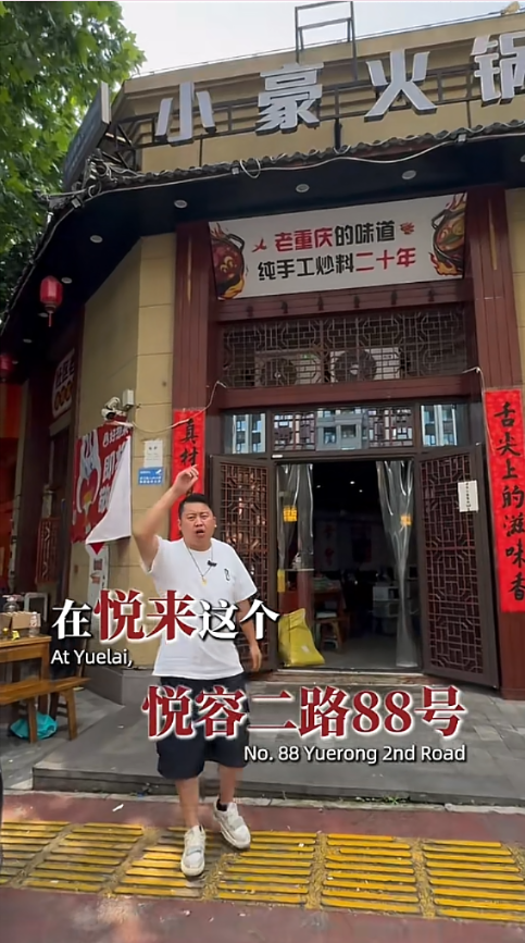 悦来小豪火锅整店设备回收