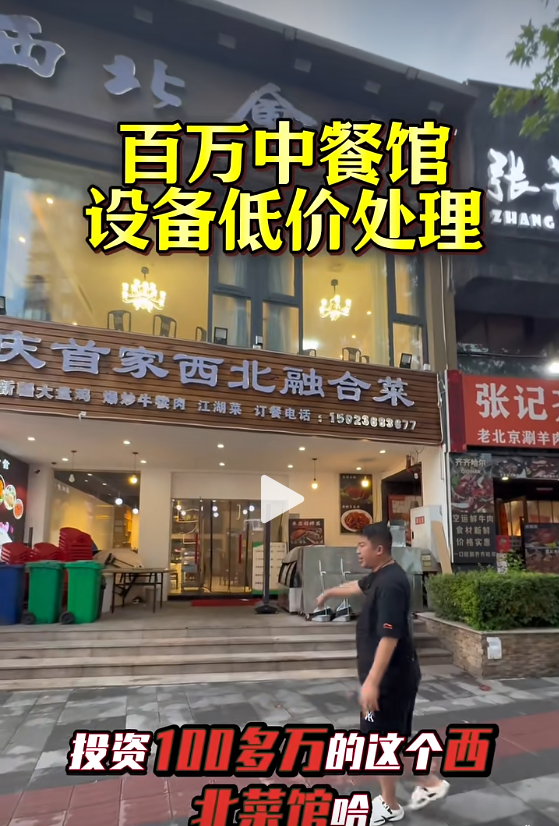 西北融合菜中餐馆门口现场实拍