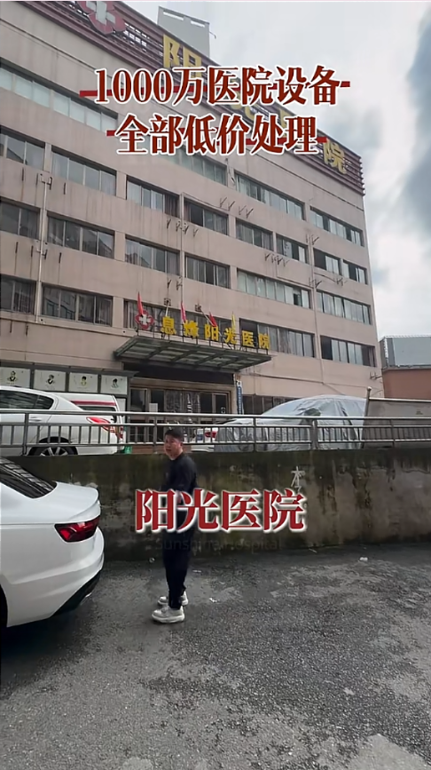 息烽阳光医院后勤物资回收