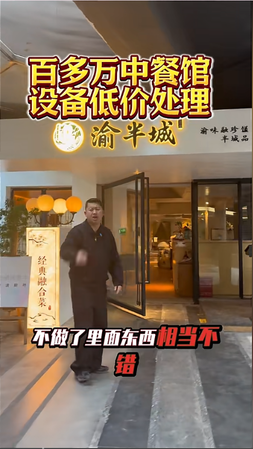 渝半城中餐馆整店设备回收